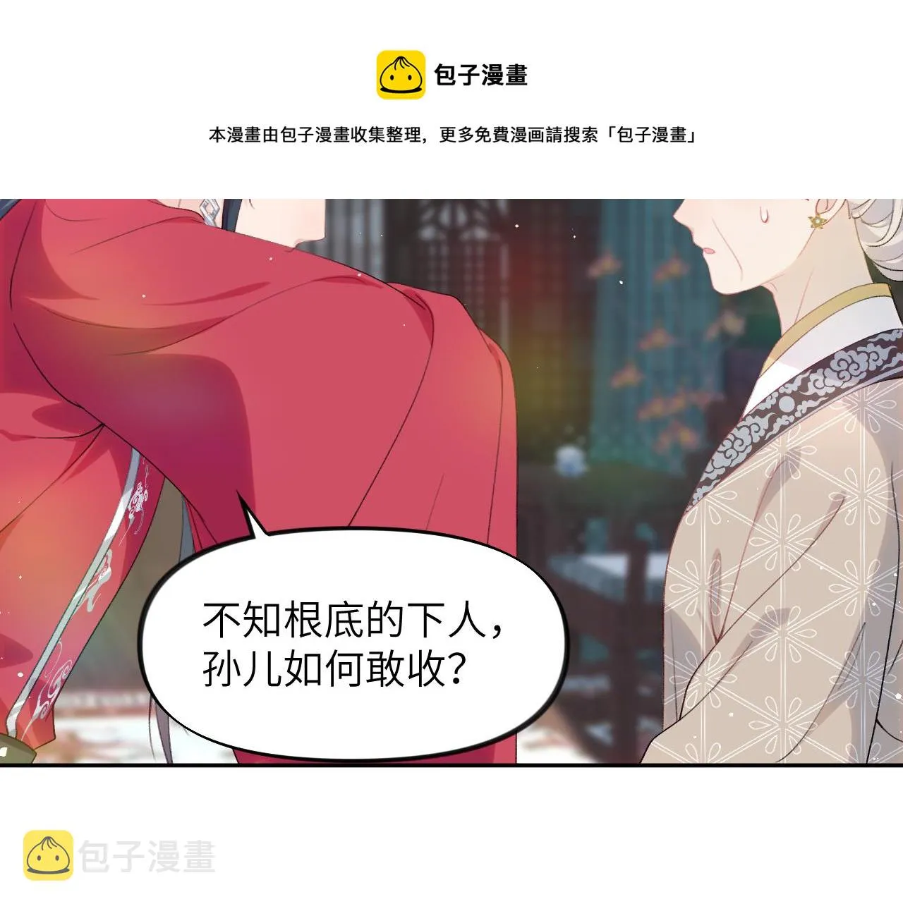 第58话 虞品言大斥虞妙琪 第45页