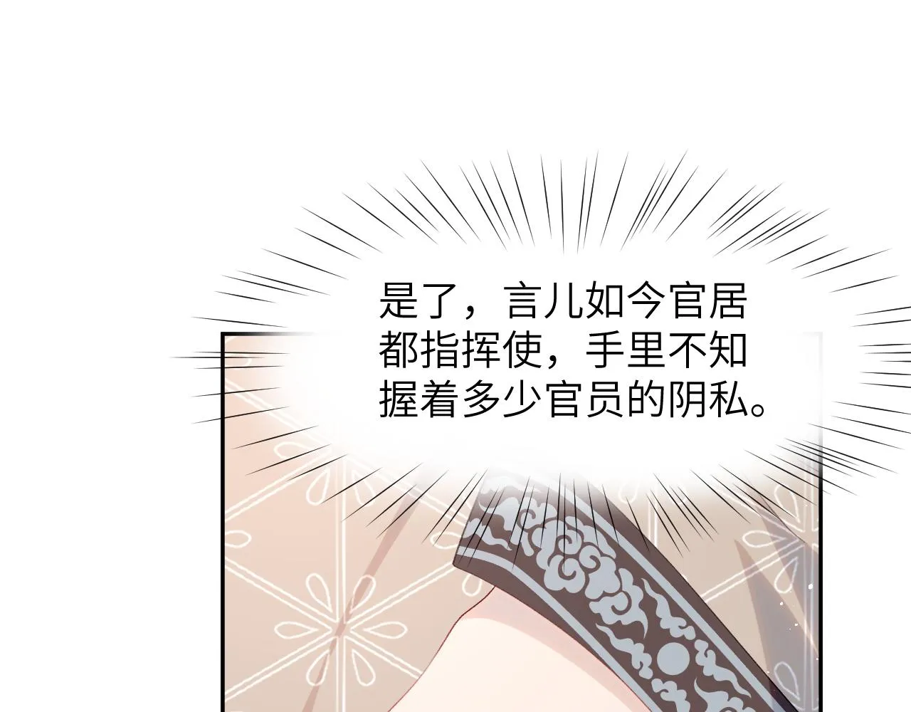 第58话 虞品言大斥虞妙琪 第46页