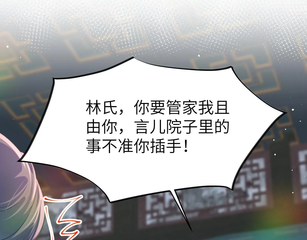 第58话 虞品言大斥虞妙琪 第48页