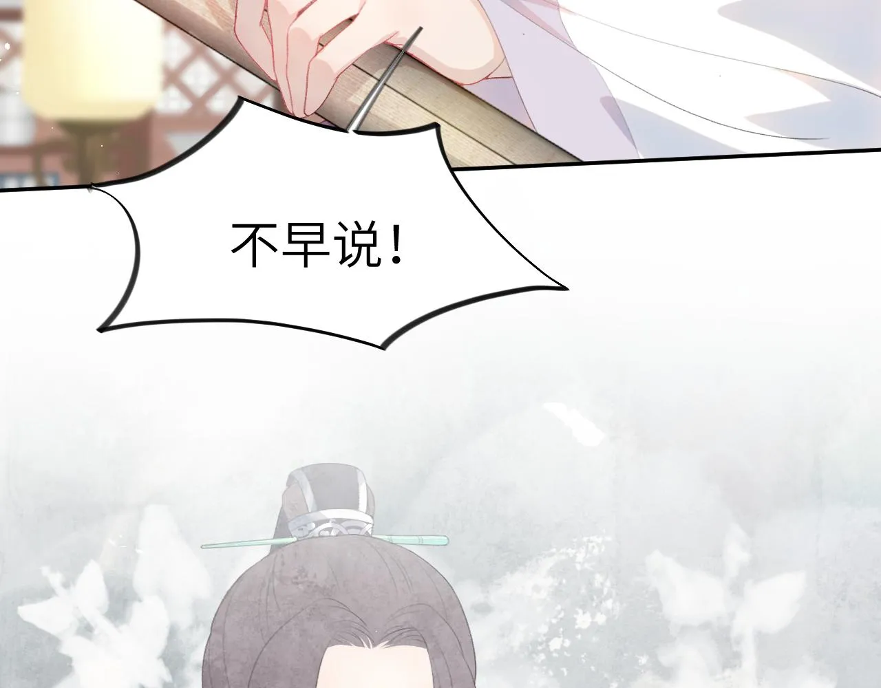 第58话 虞品言大斥虞妙琪 第60页