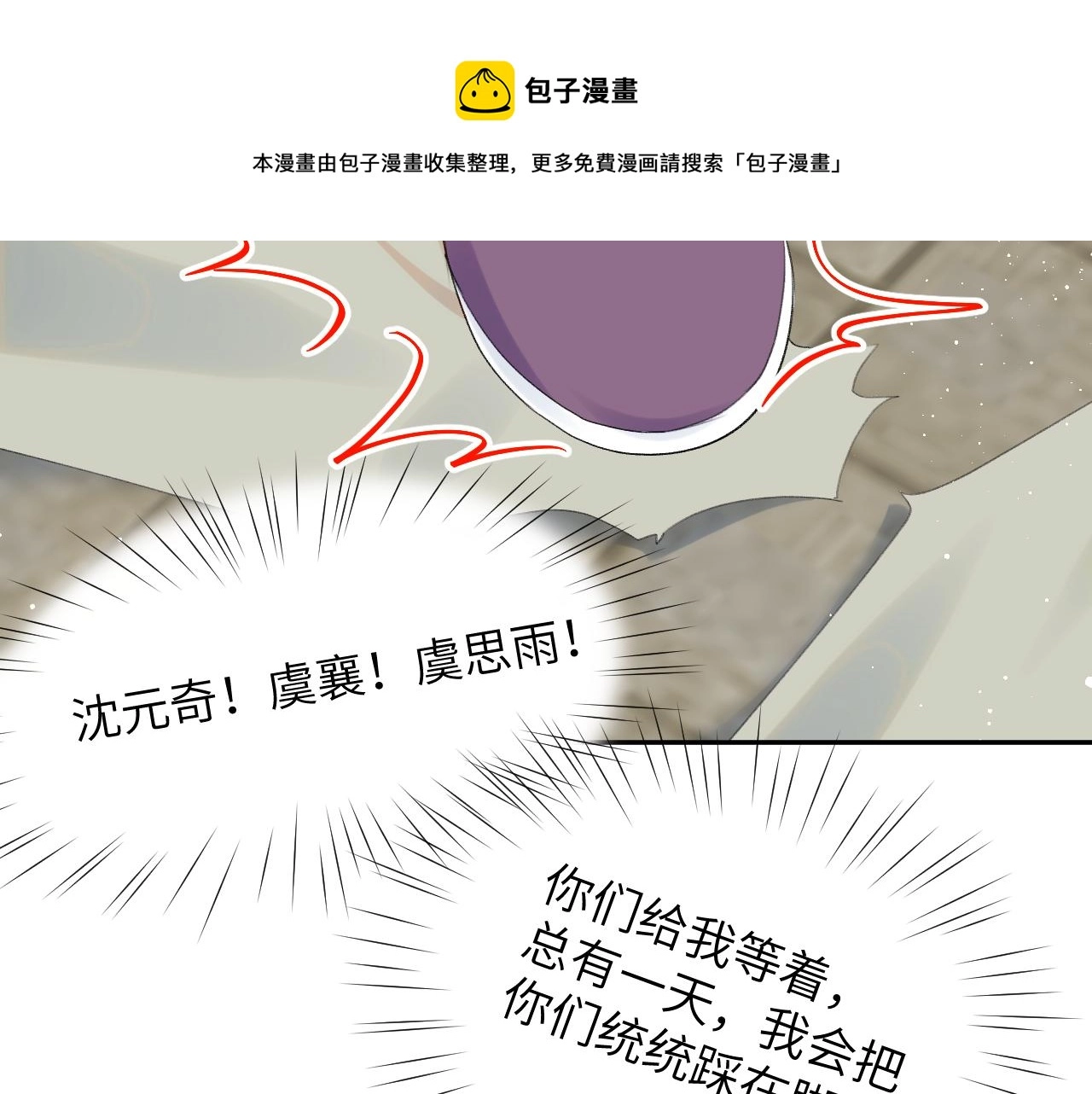 第58话 虞品言大斥虞妙琪 第65页