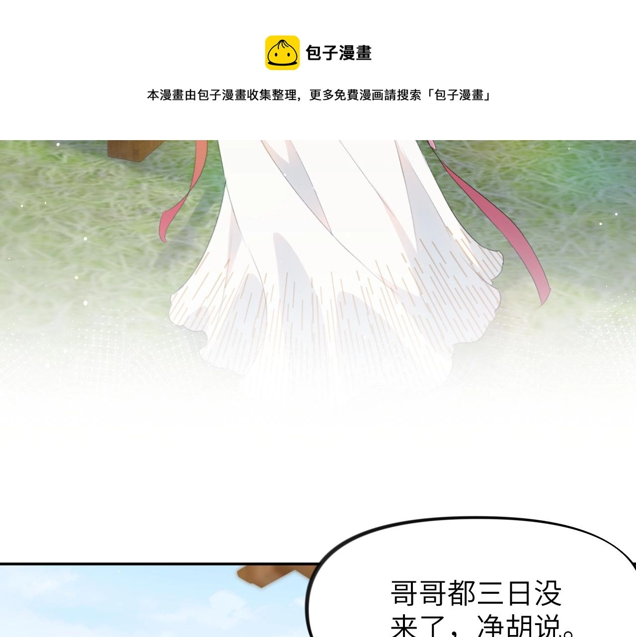 第58话 虞品言大斥虞妙琪 第73页