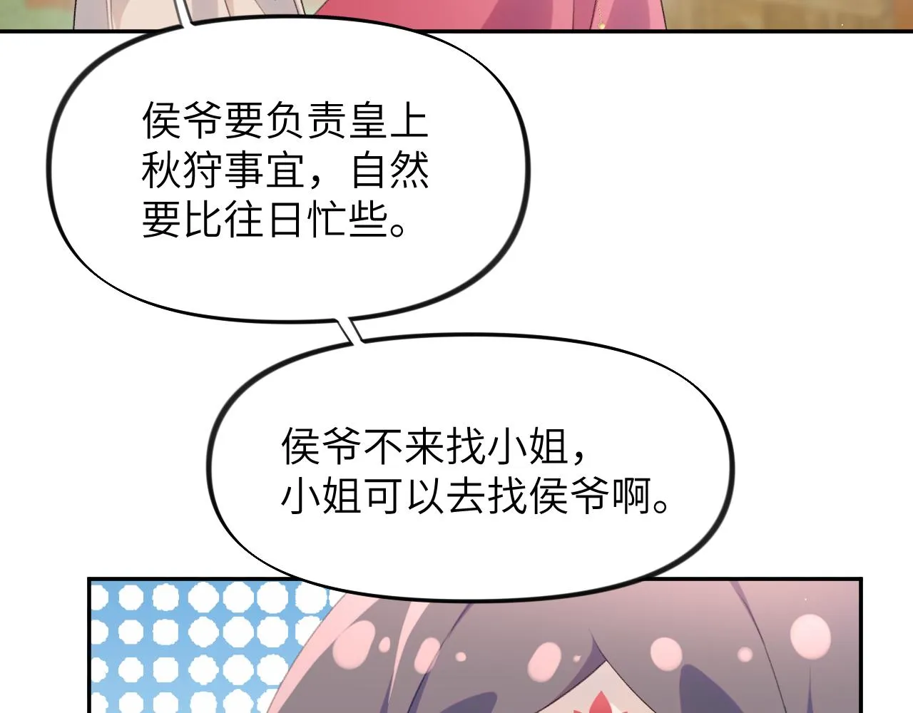 第58话 虞品言大斥虞妙琪 第75页