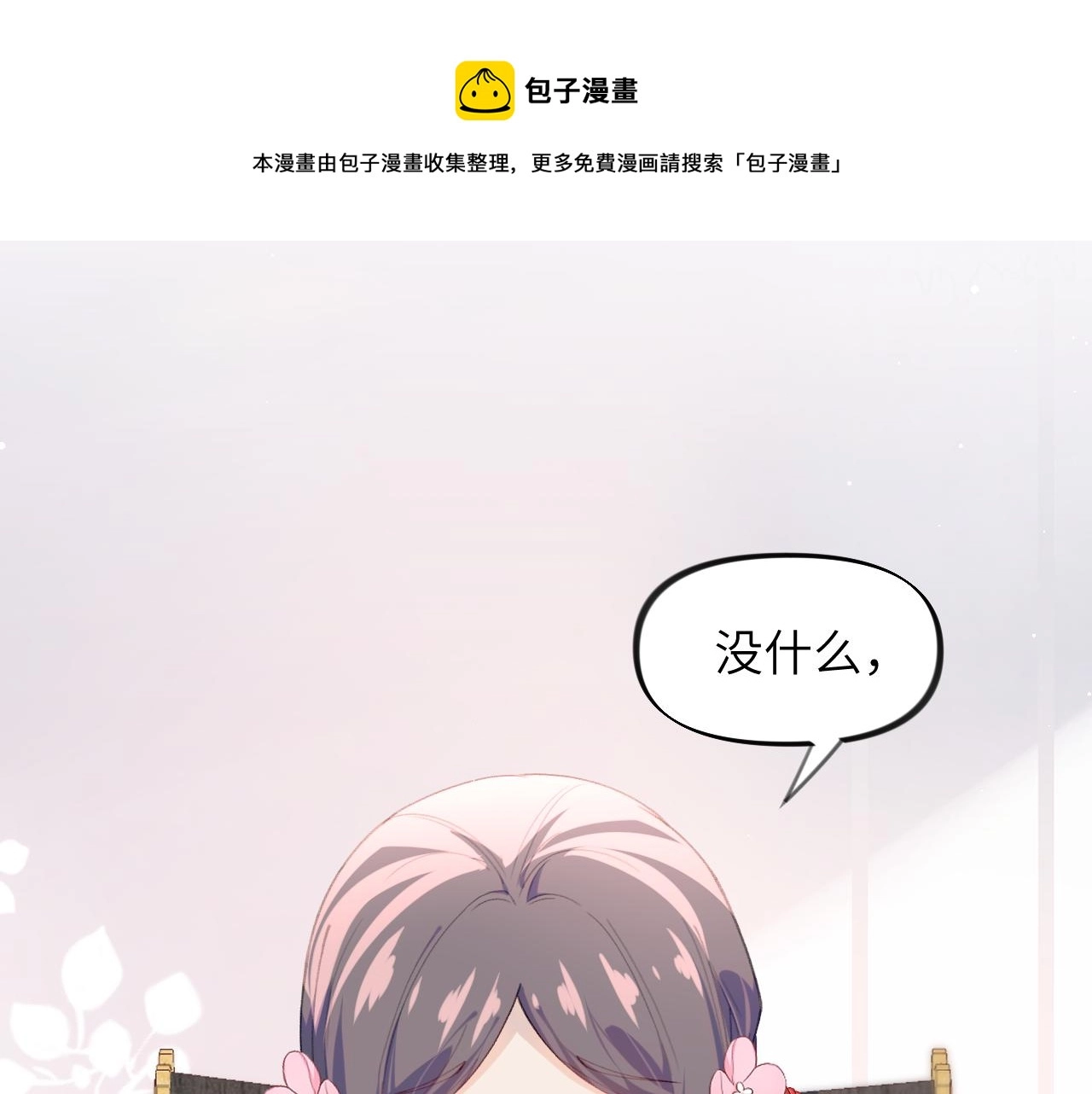 第58话 虞品言大斥虞妙琪 第97页