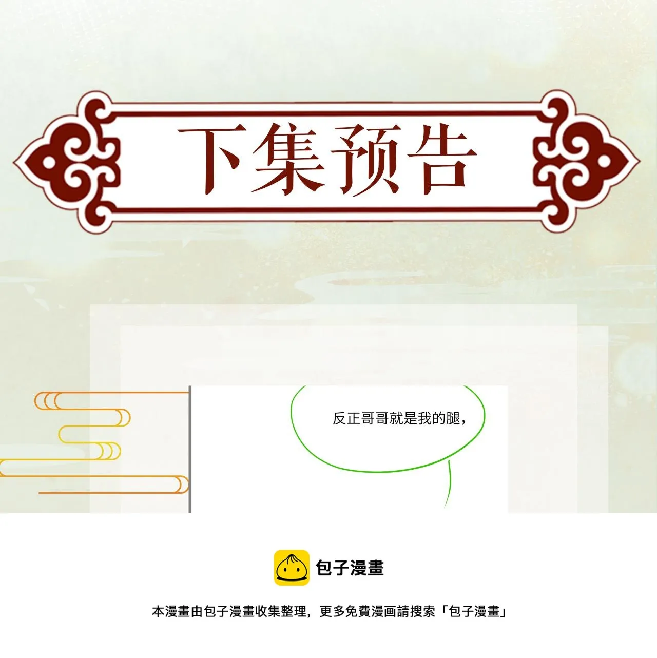 第58话 虞品言大斥虞妙琪 第113页