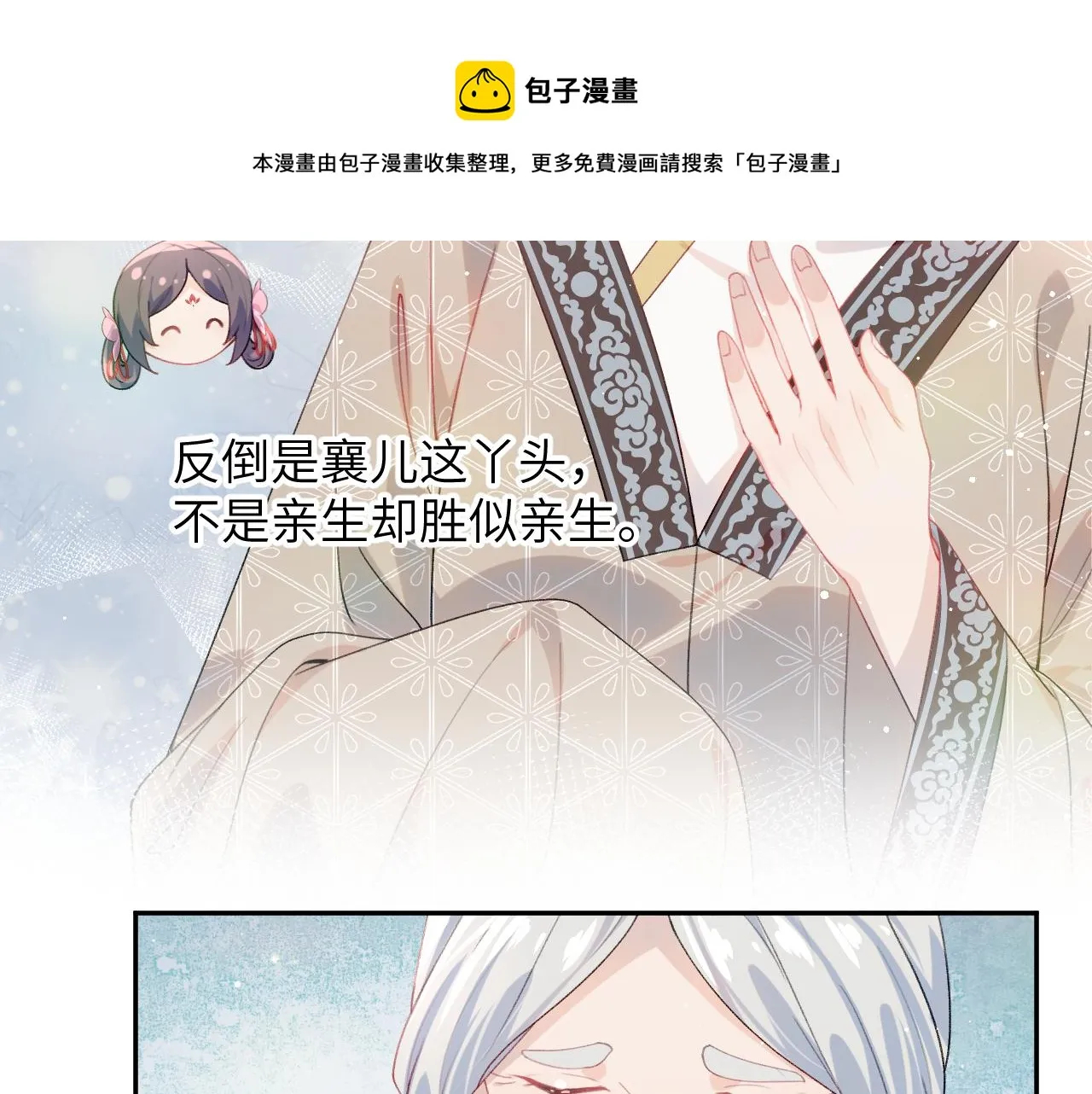 第57话 大小姐选婚 第9页