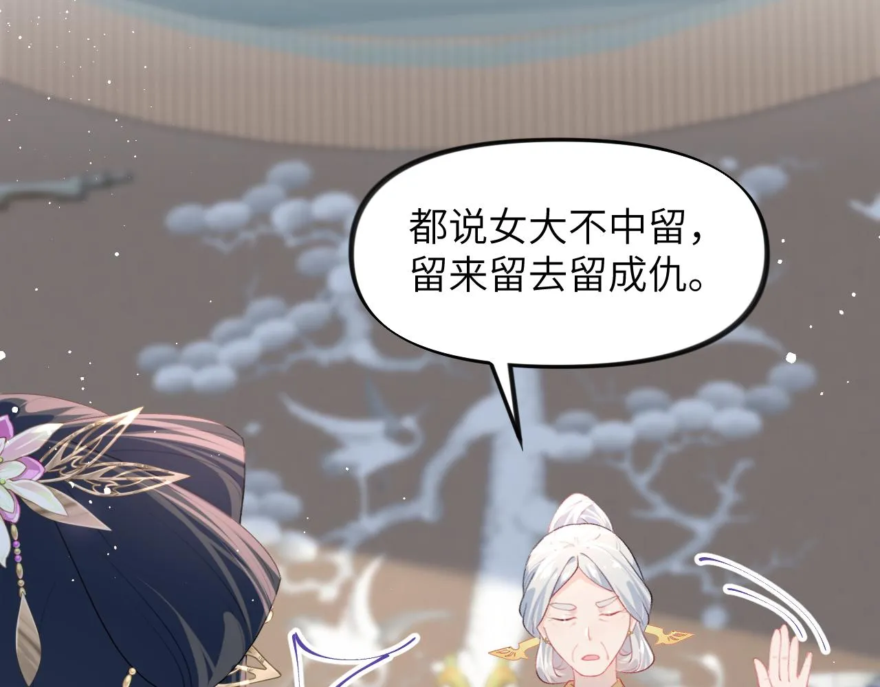 第57话 大小姐选婚 第11页