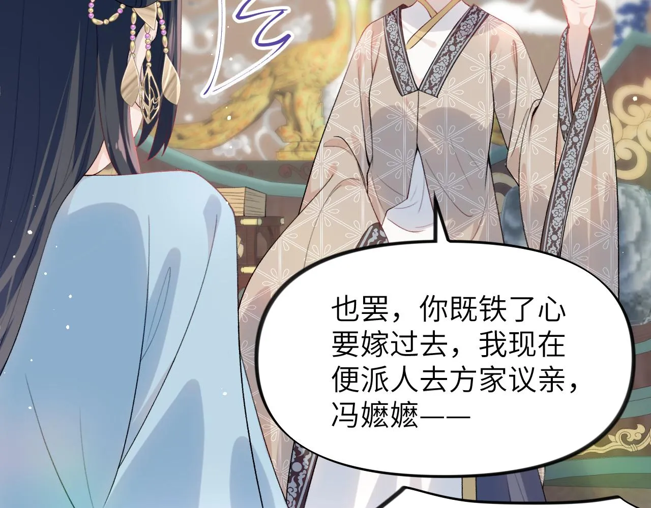 第57话 大小姐选婚 第12页