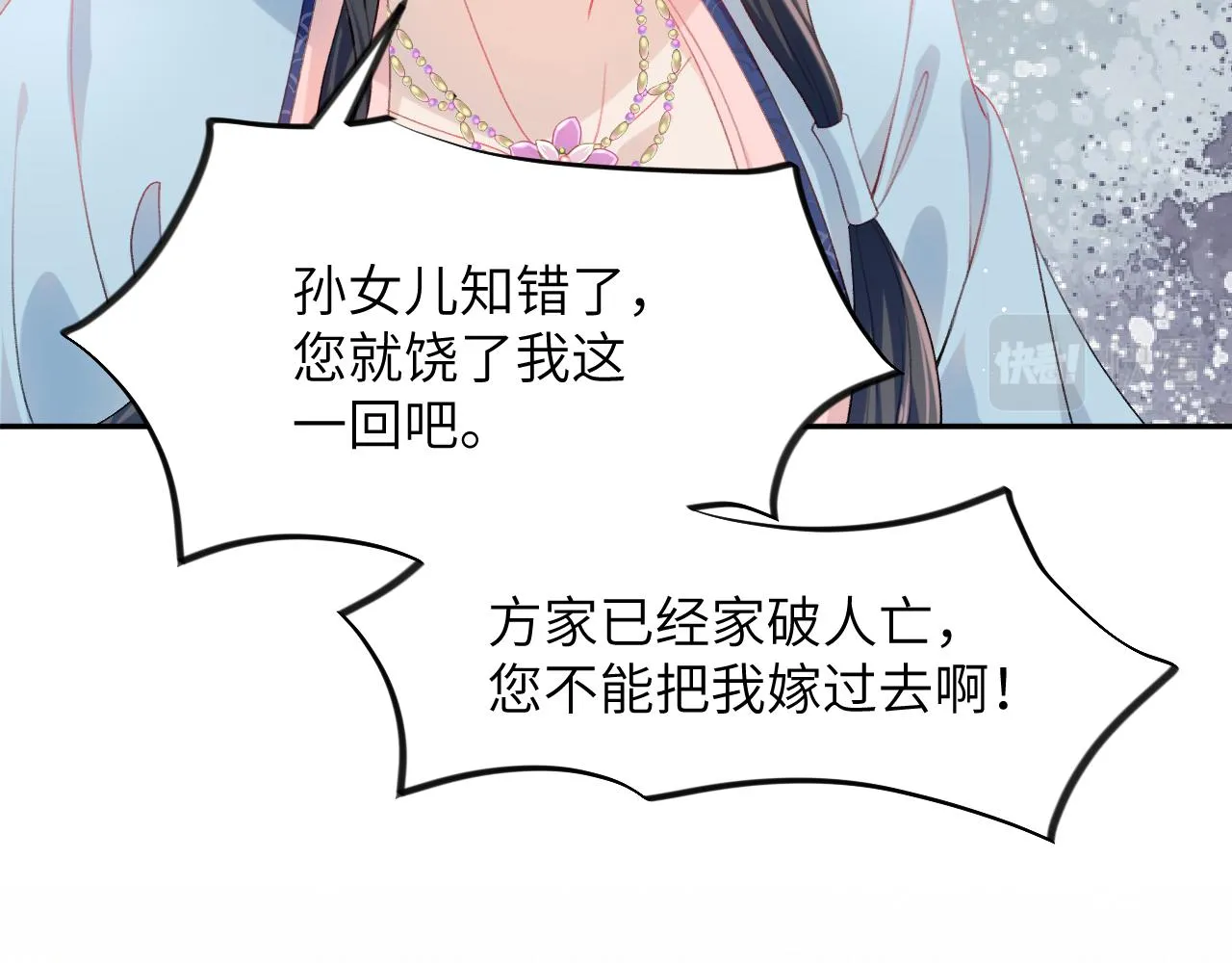 第57话 大小姐选婚 第14页