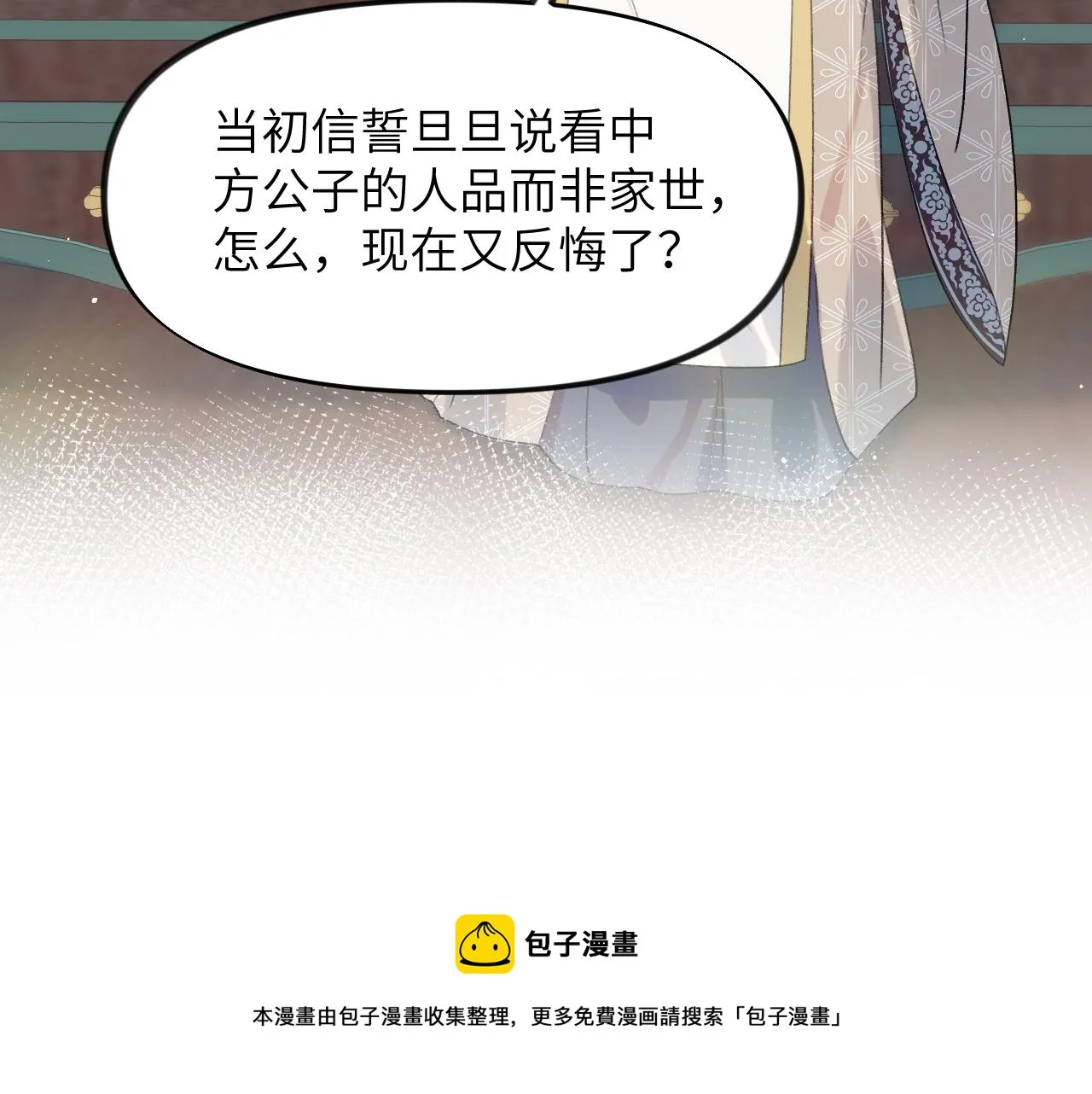 第57话 大小姐选婚 第17页