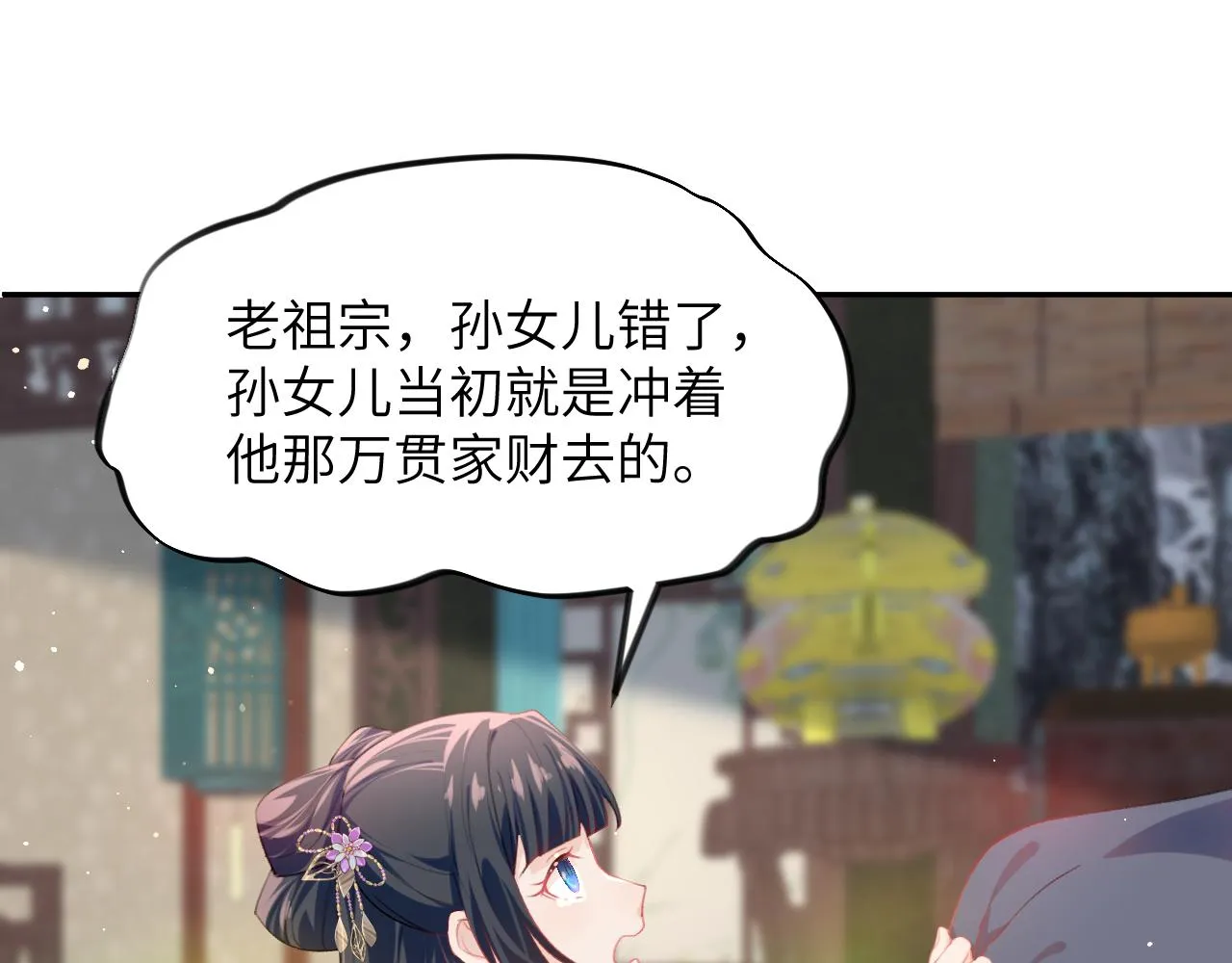 第57话 大小姐选婚 第18页