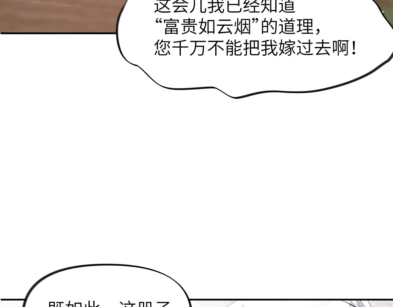 第57话 大小姐选婚 第20页