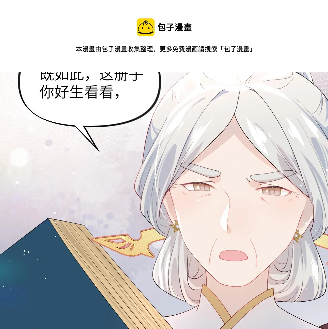 第57话 大小姐选婚 第21页