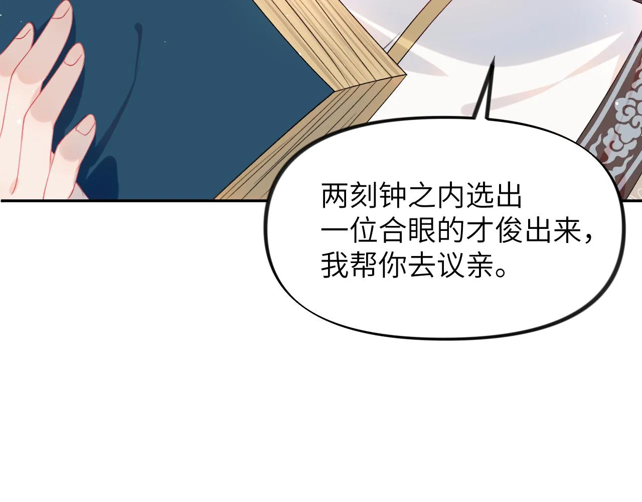 第57话 大小姐选婚 第22页