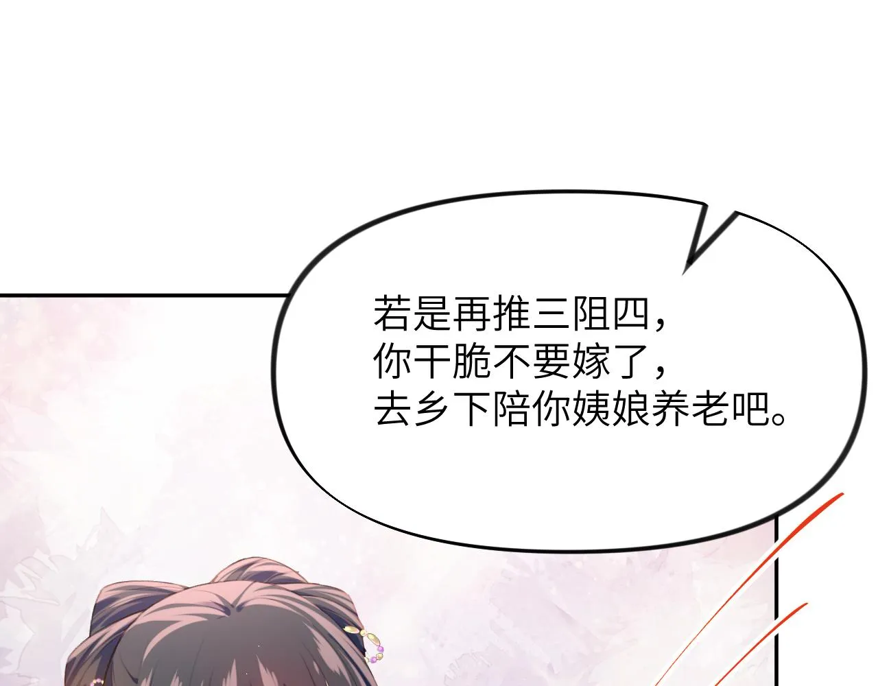 第57话 大小姐选婚 第23页