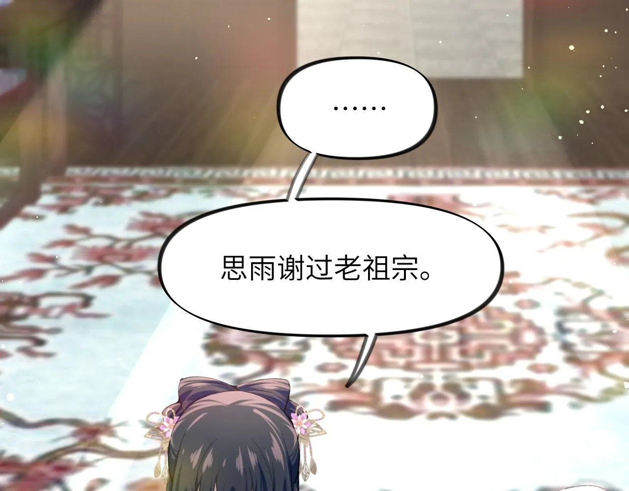 第57话 大小姐选婚 第27页
