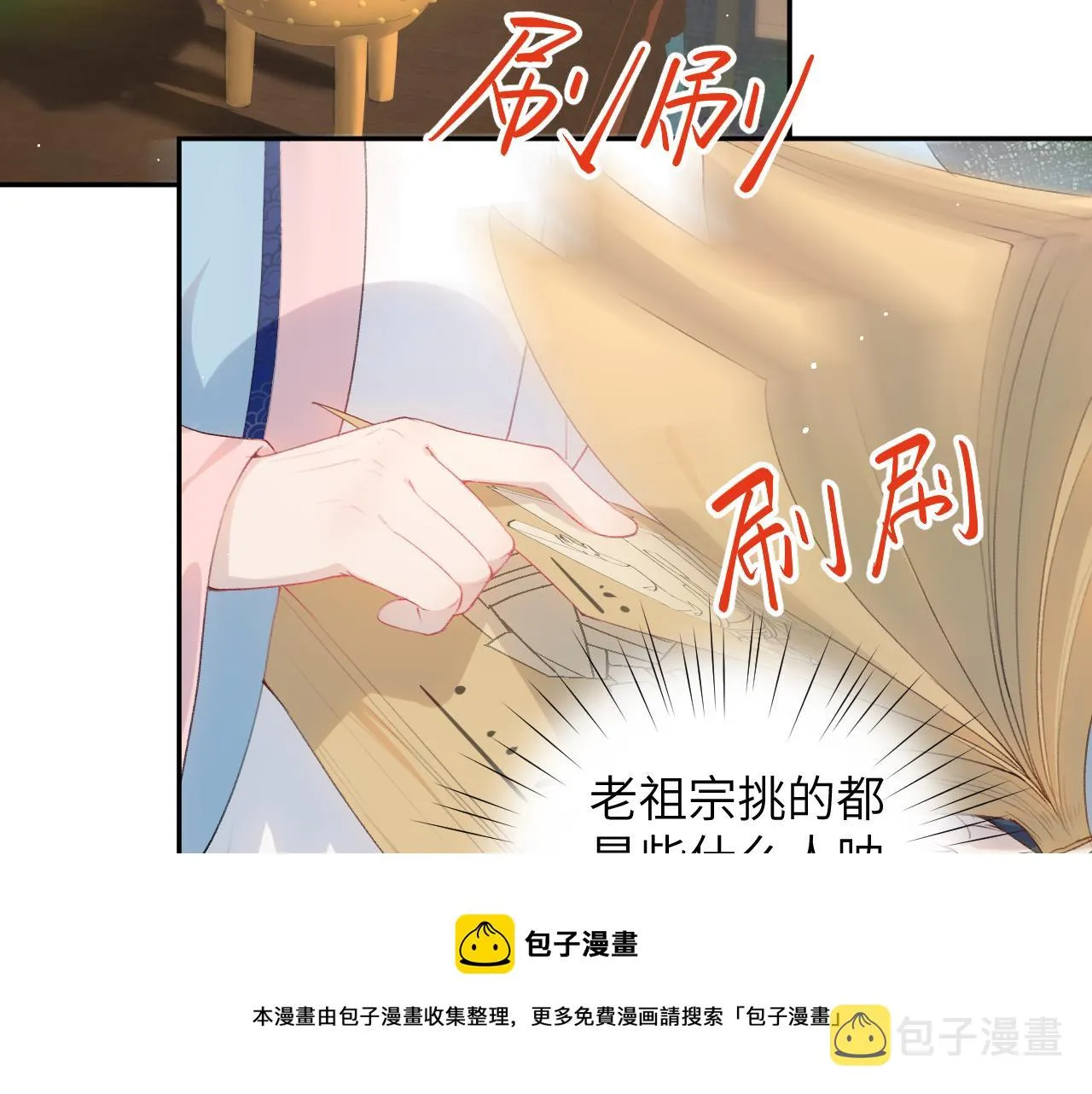 第57话 大小姐选婚 第33页
