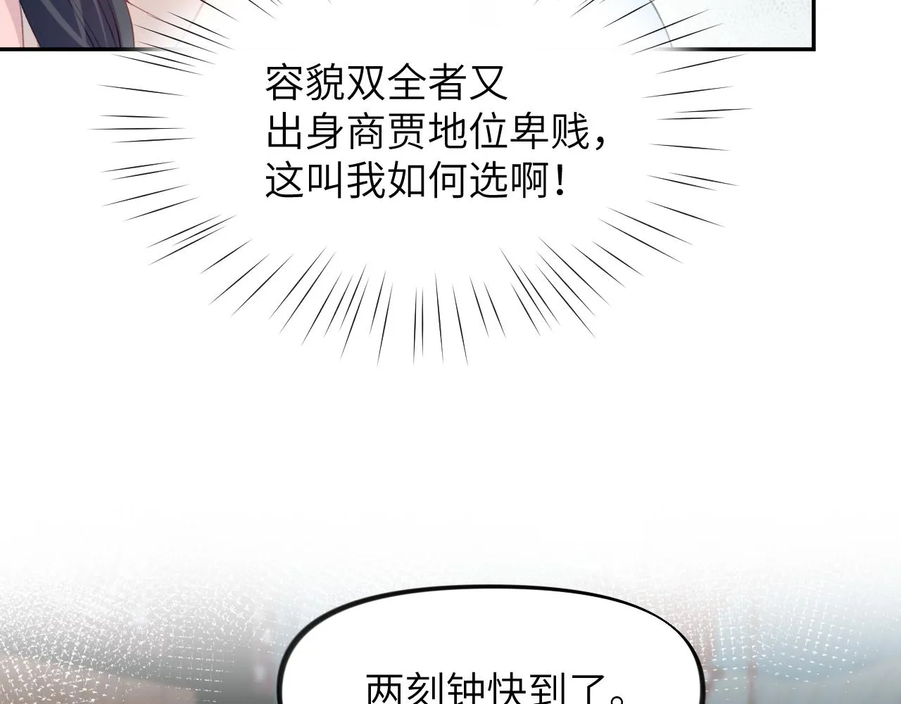 第57话 大小姐选婚 第35页