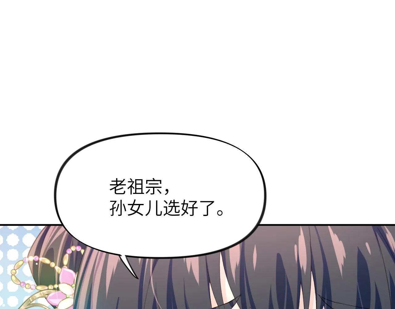 第57话 大小姐选婚 第38页