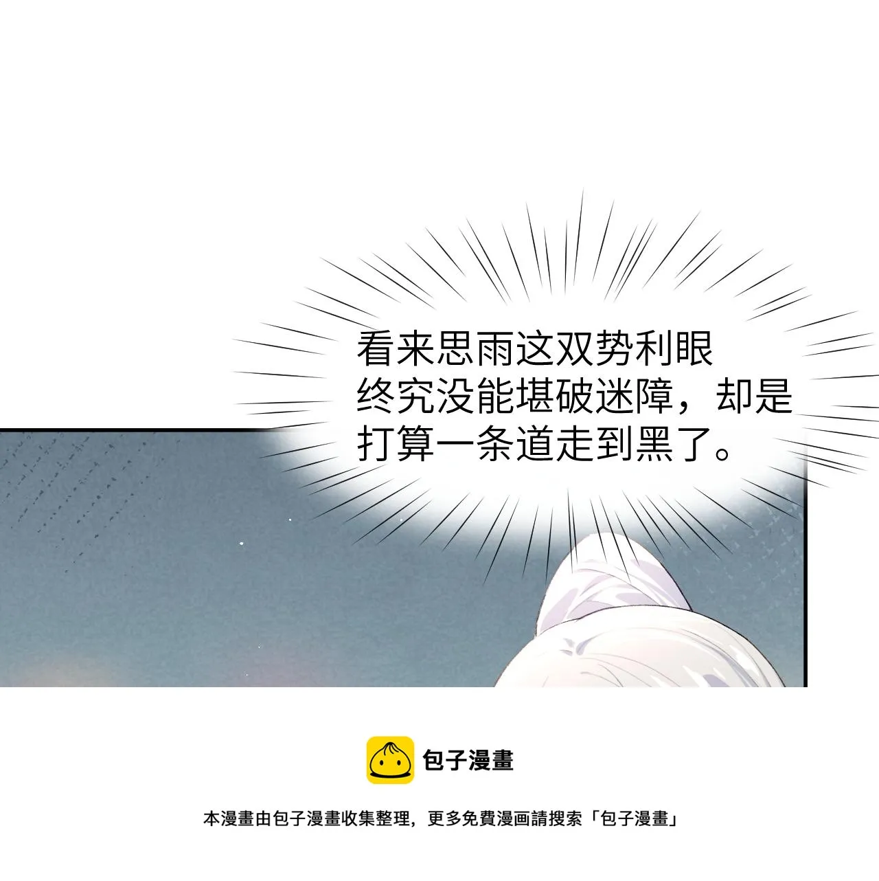 第57话 大小姐选婚 第41页