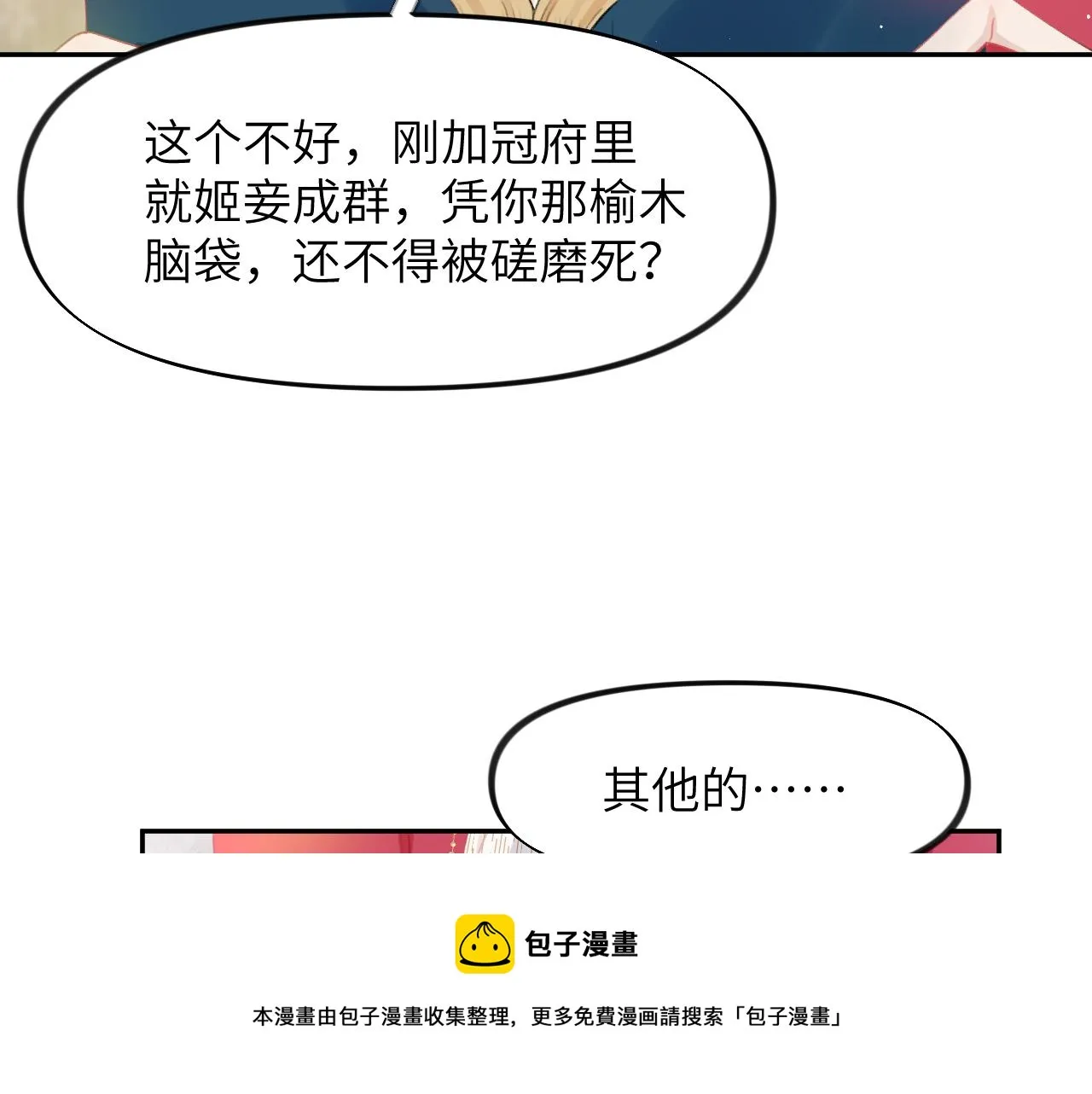 第57话 大小姐选婚 第45页