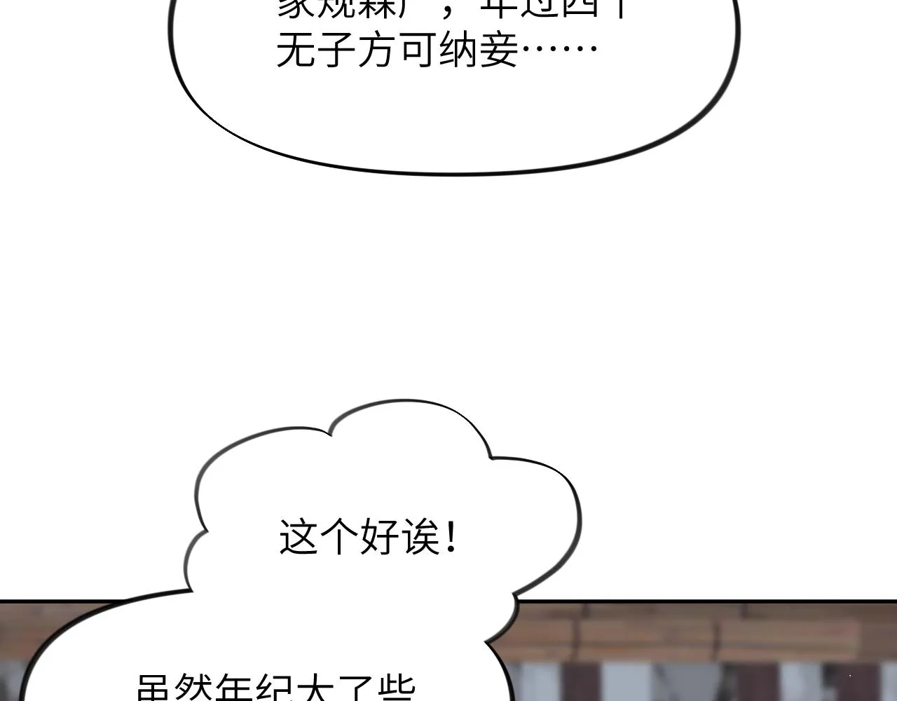 第57话 大小姐选婚 第47页