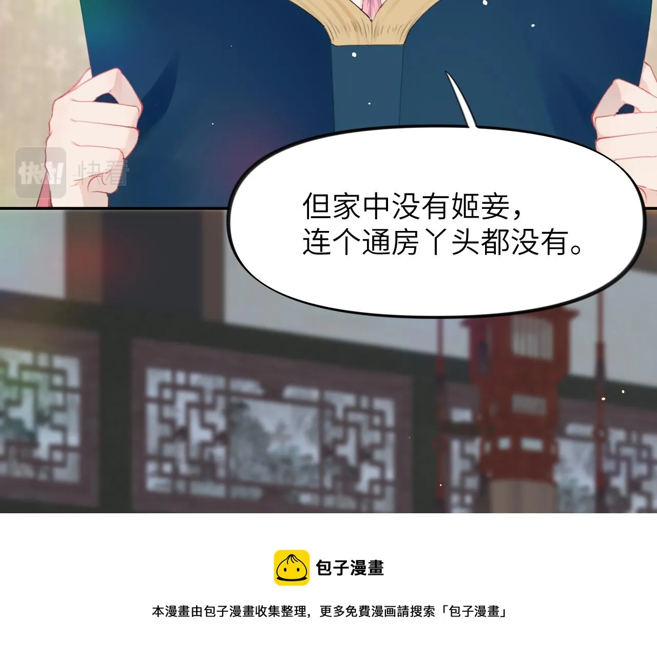 第57话 大小姐选婚 第49页