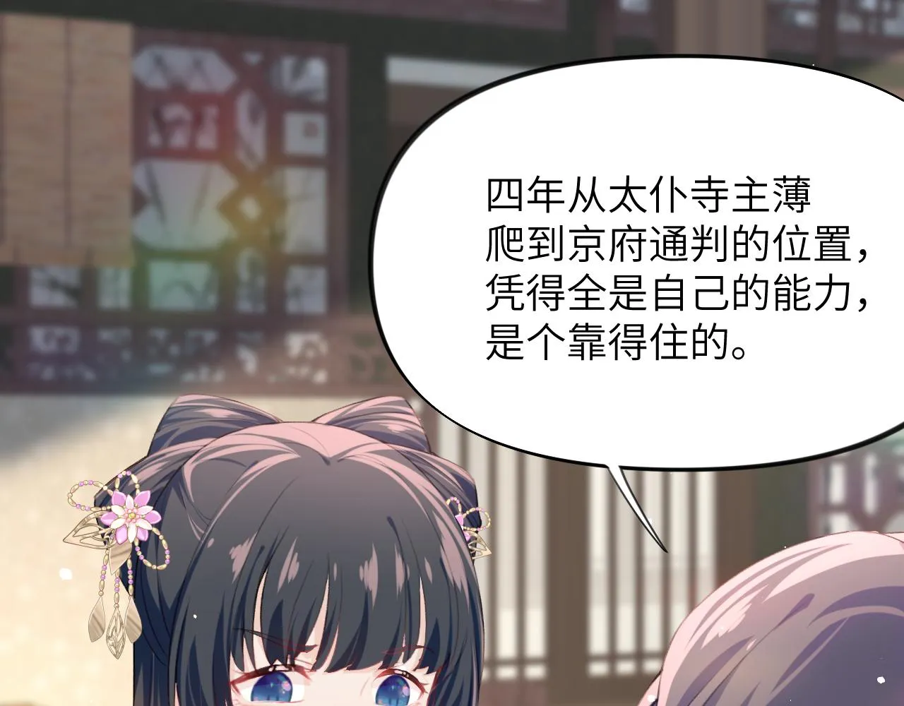 第57话 大小姐选婚 第50页