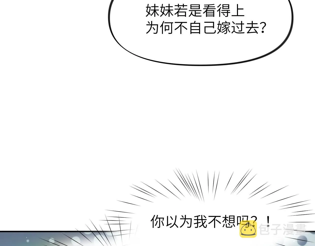 第57话 大小姐选婚 第54页