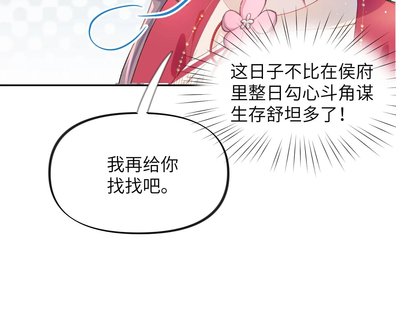 第57话 大小姐选婚 第56页