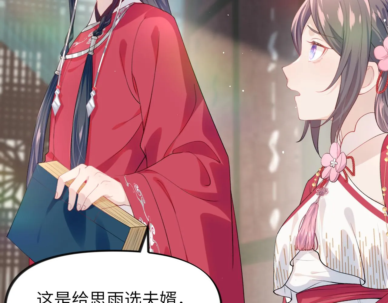 第57话 大小姐选婚 第60页