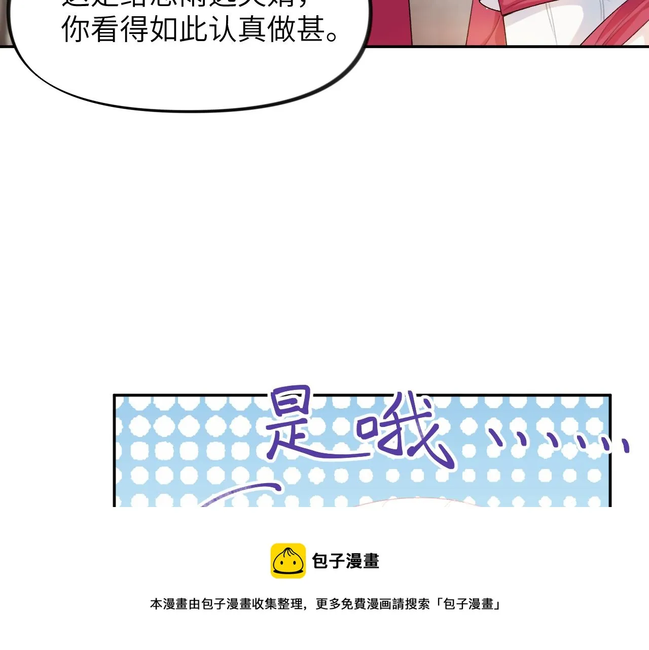 第57话 大小姐选婚 第61页
