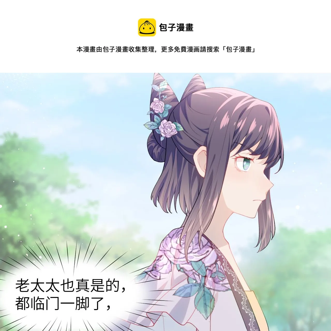 第57话 大小姐选婚 第65页