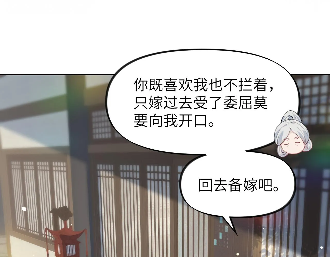 第57话 大小姐选婚 第68页