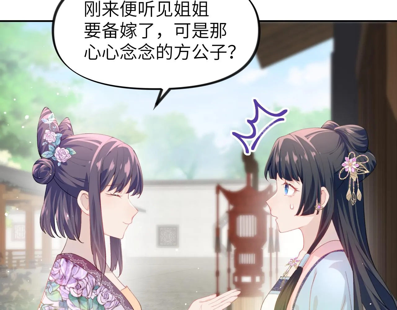 第57话 大小姐选婚 第72页
