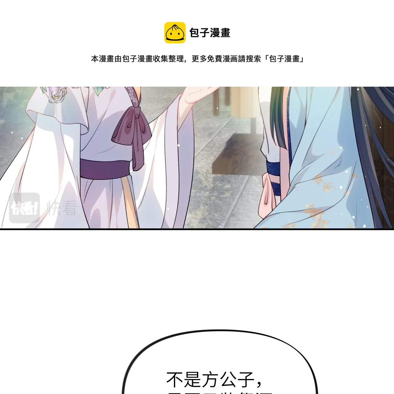 第57话 大小姐选婚 第73页