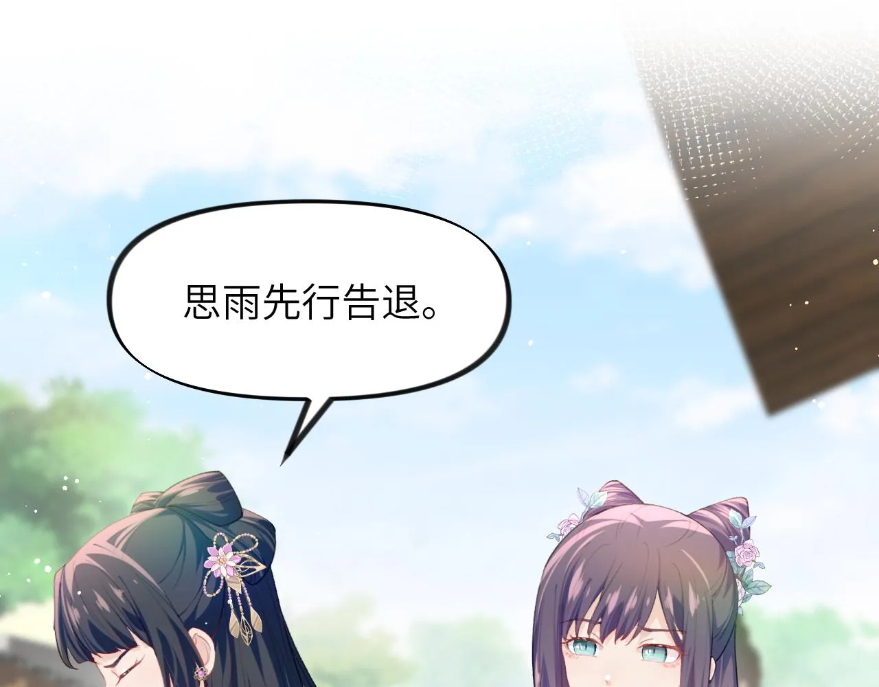第57话 大小姐选婚 第75页