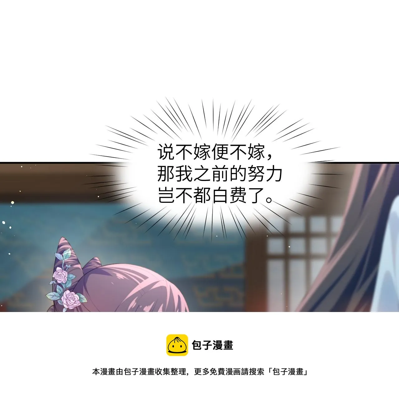 第57话 大小姐选婚 第77页