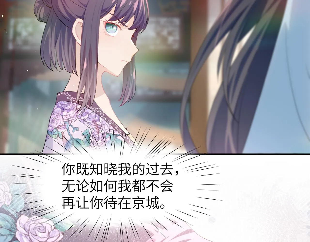 第57话 大小姐选婚 第78页
