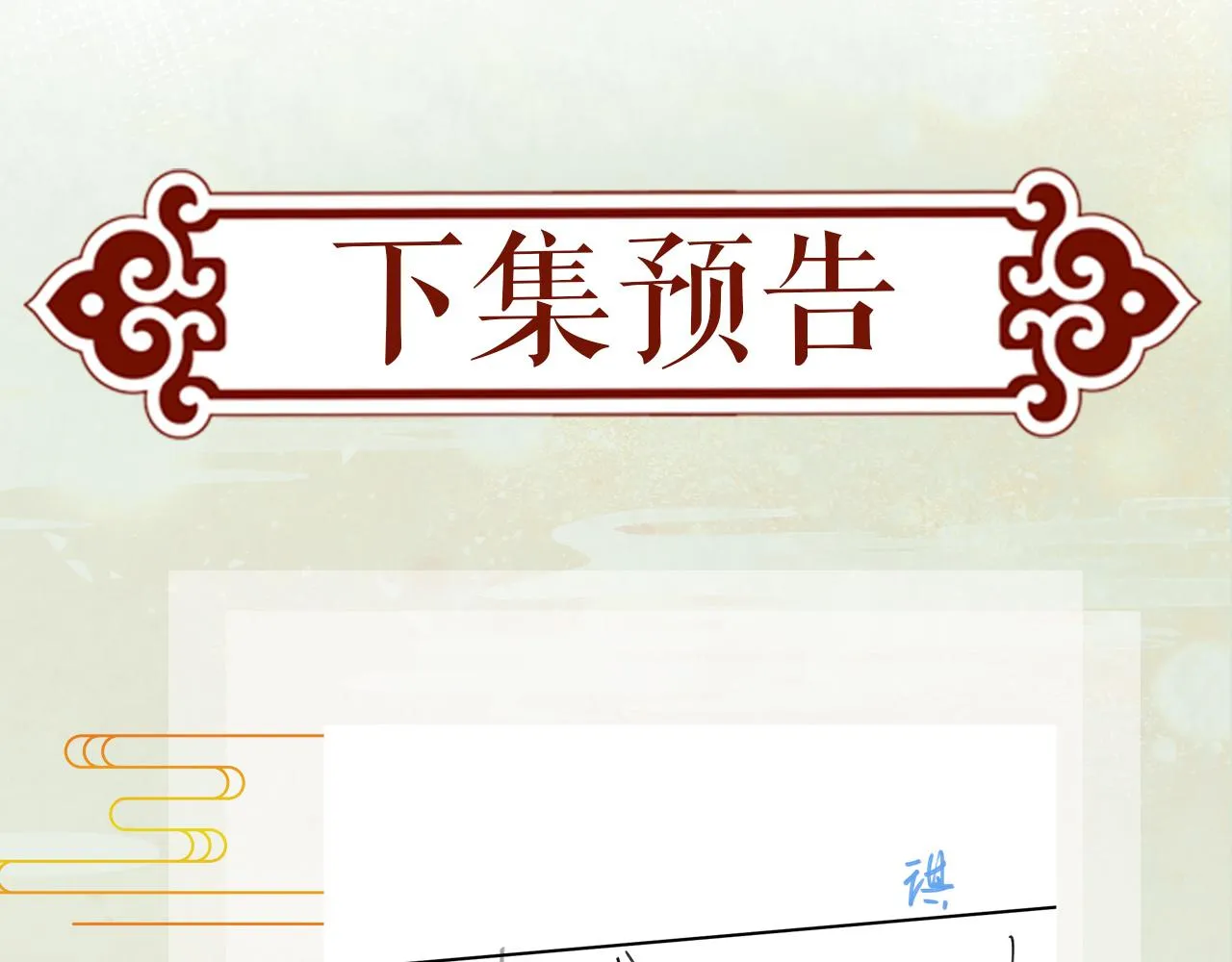 第57话 大小姐选婚 第82页