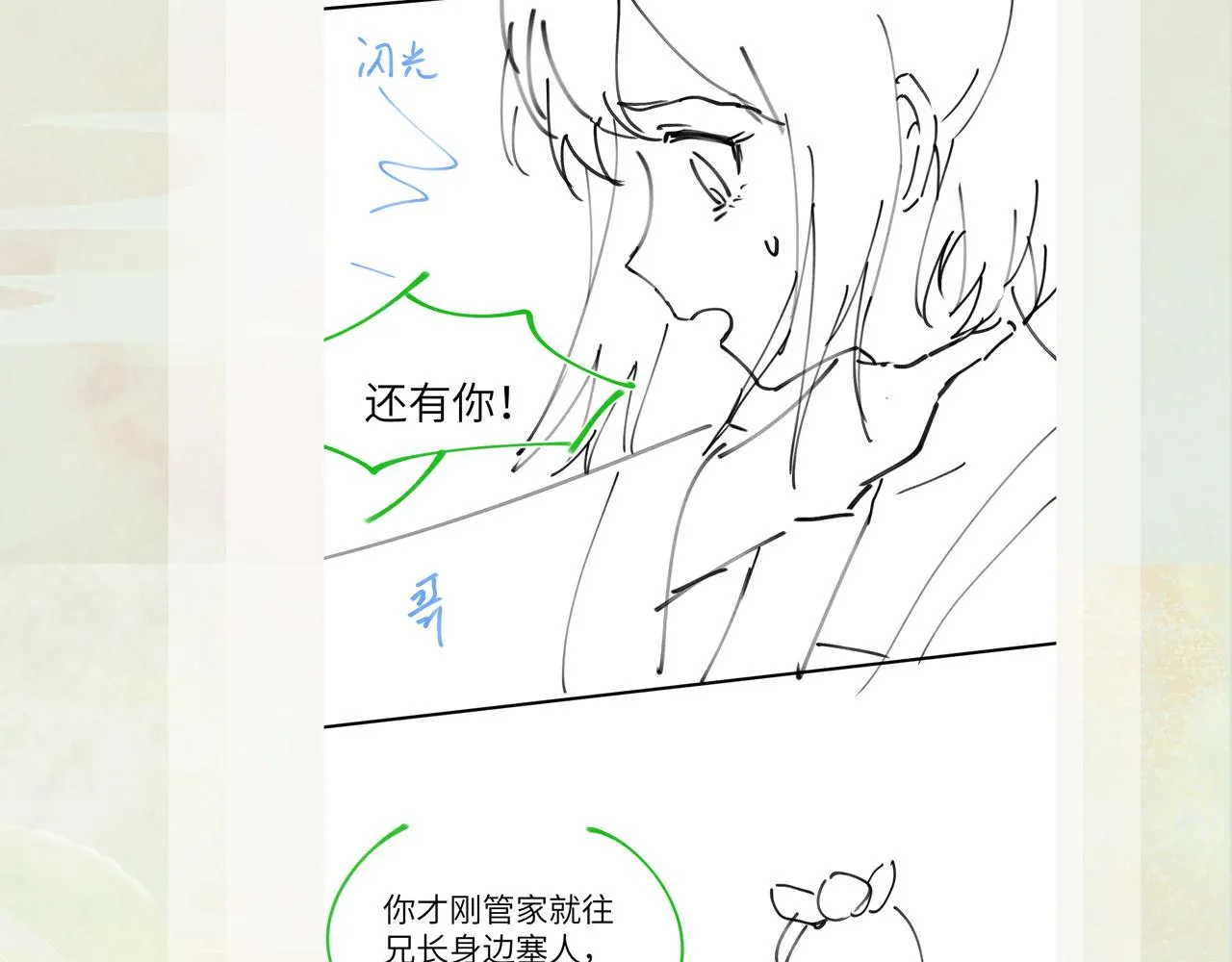 第57话 大小姐选婚 第83页