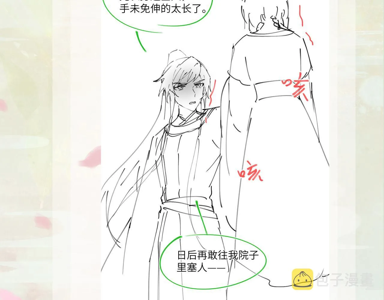 第57话 大小姐选婚 第84页