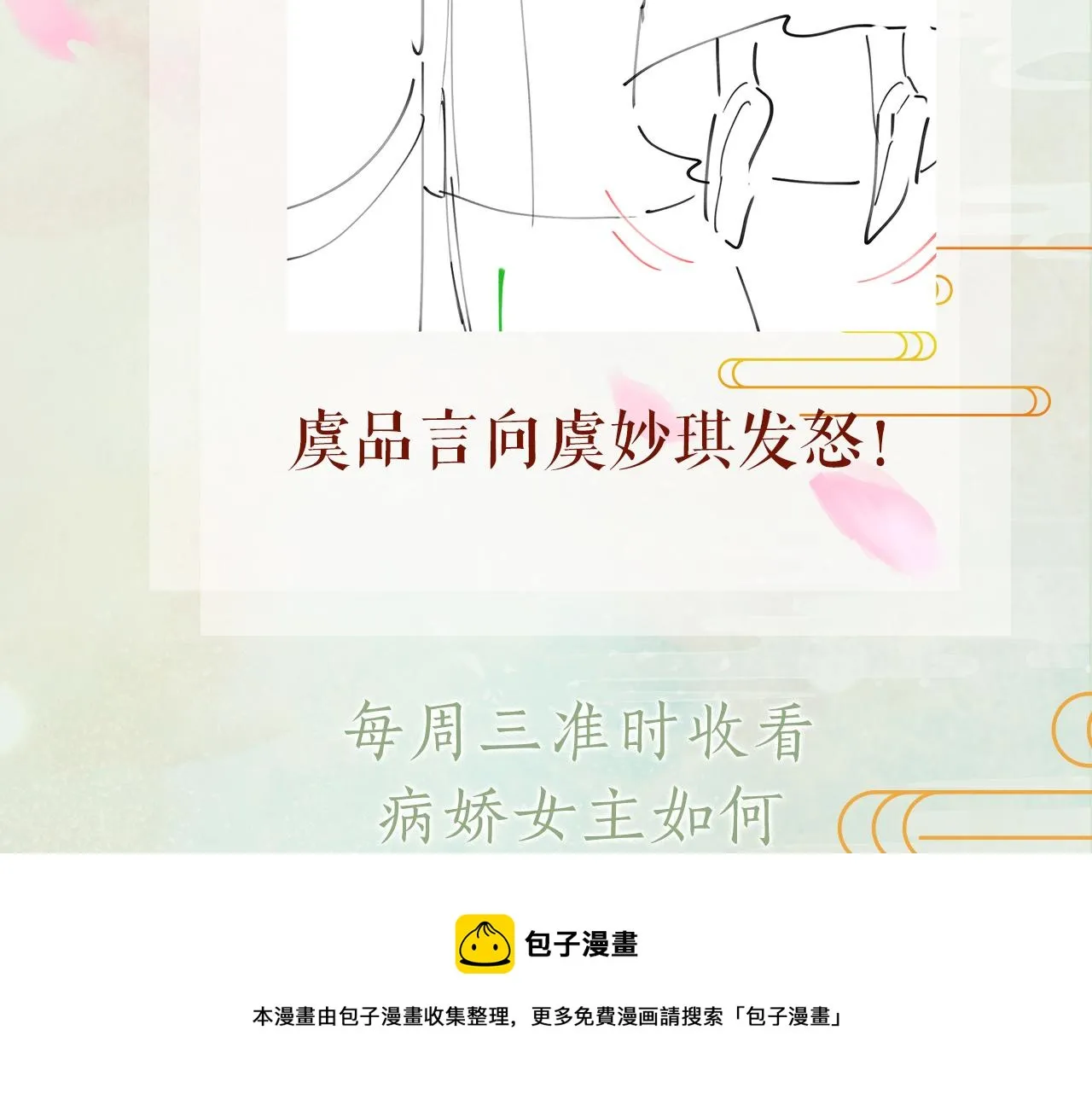 第57话 大小姐选婚 第85页