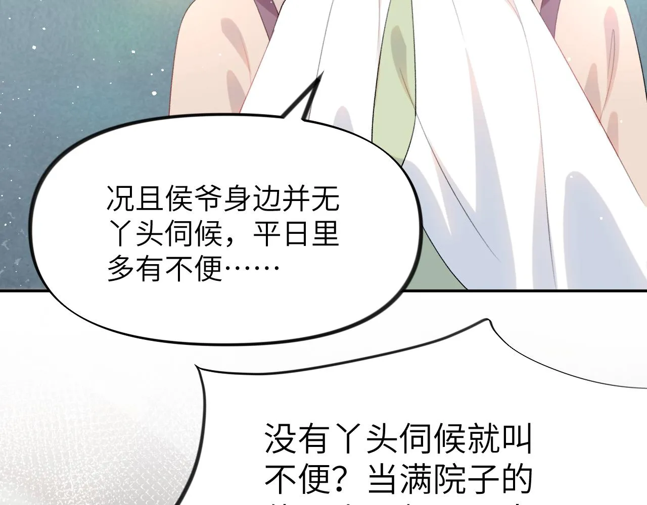 第56话 没有理由的占有欲 第10页