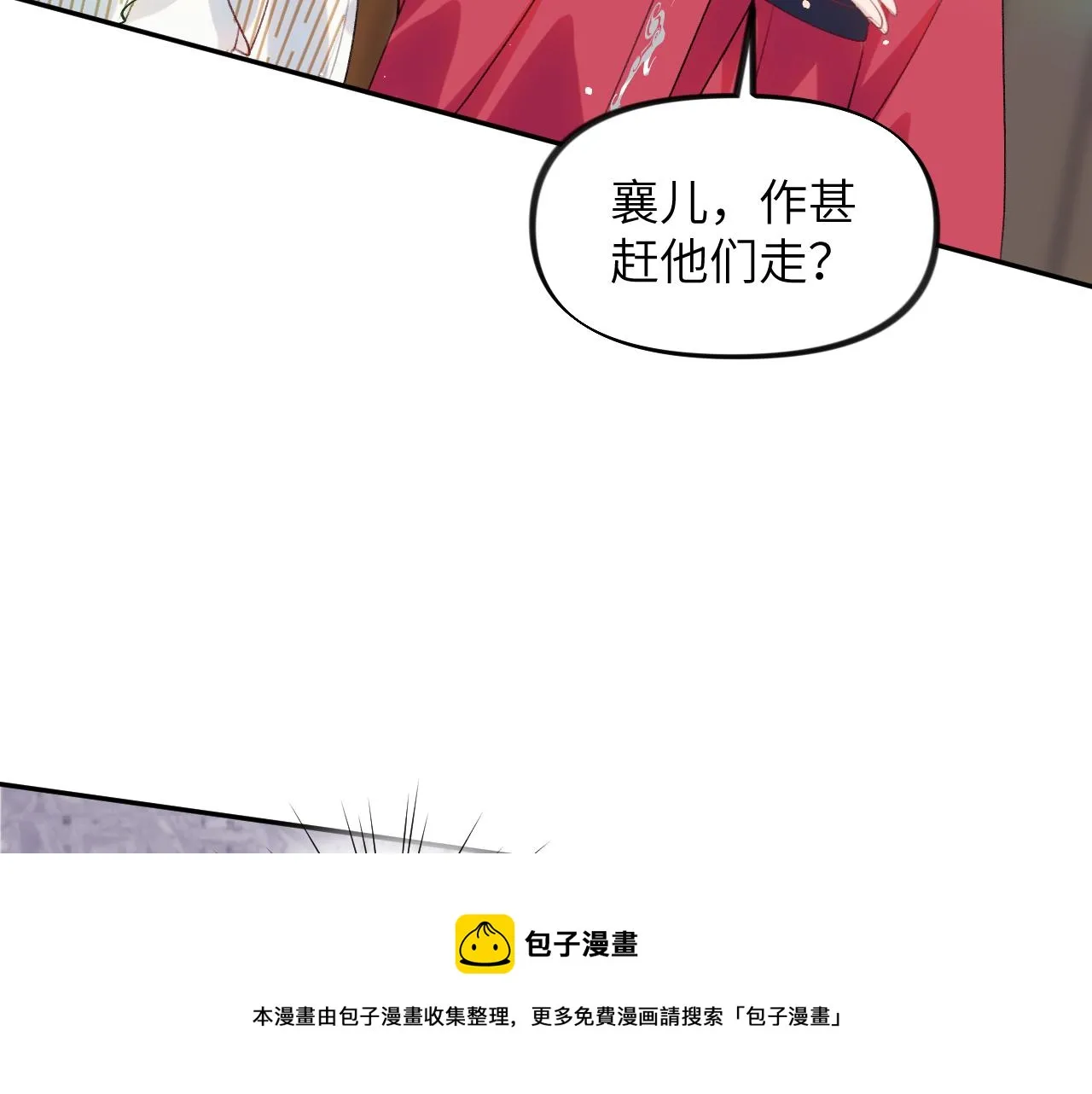 第56话 没有理由的占有欲 第13页