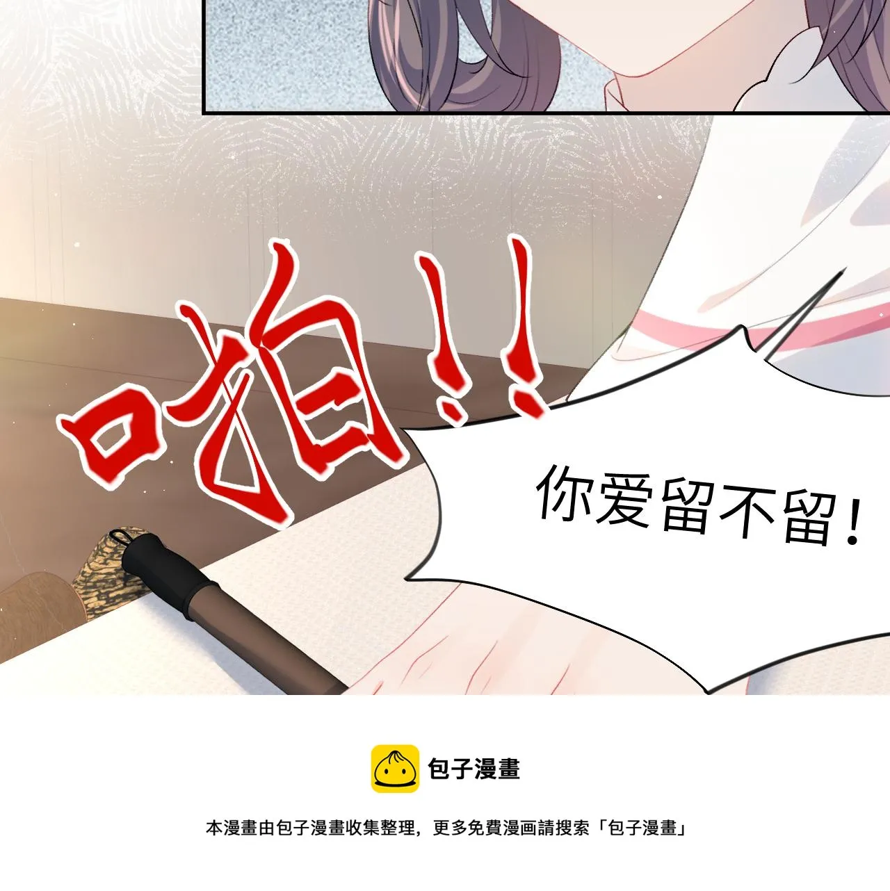 第56话 没有理由的占有欲 第17页