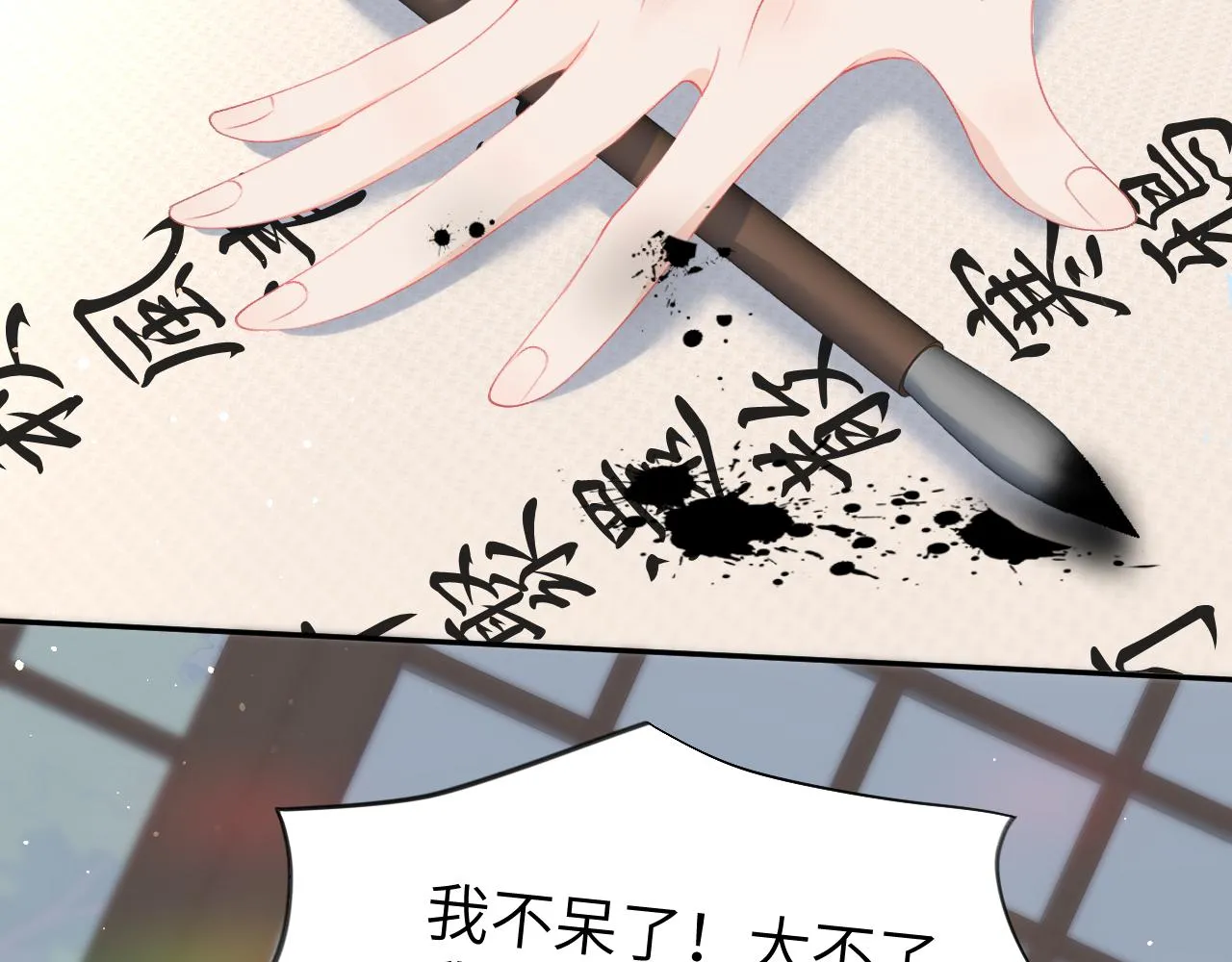 第56话 没有理由的占有欲 第18页