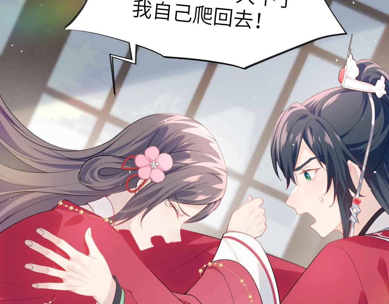 第56话 没有理由的占有欲 第19页