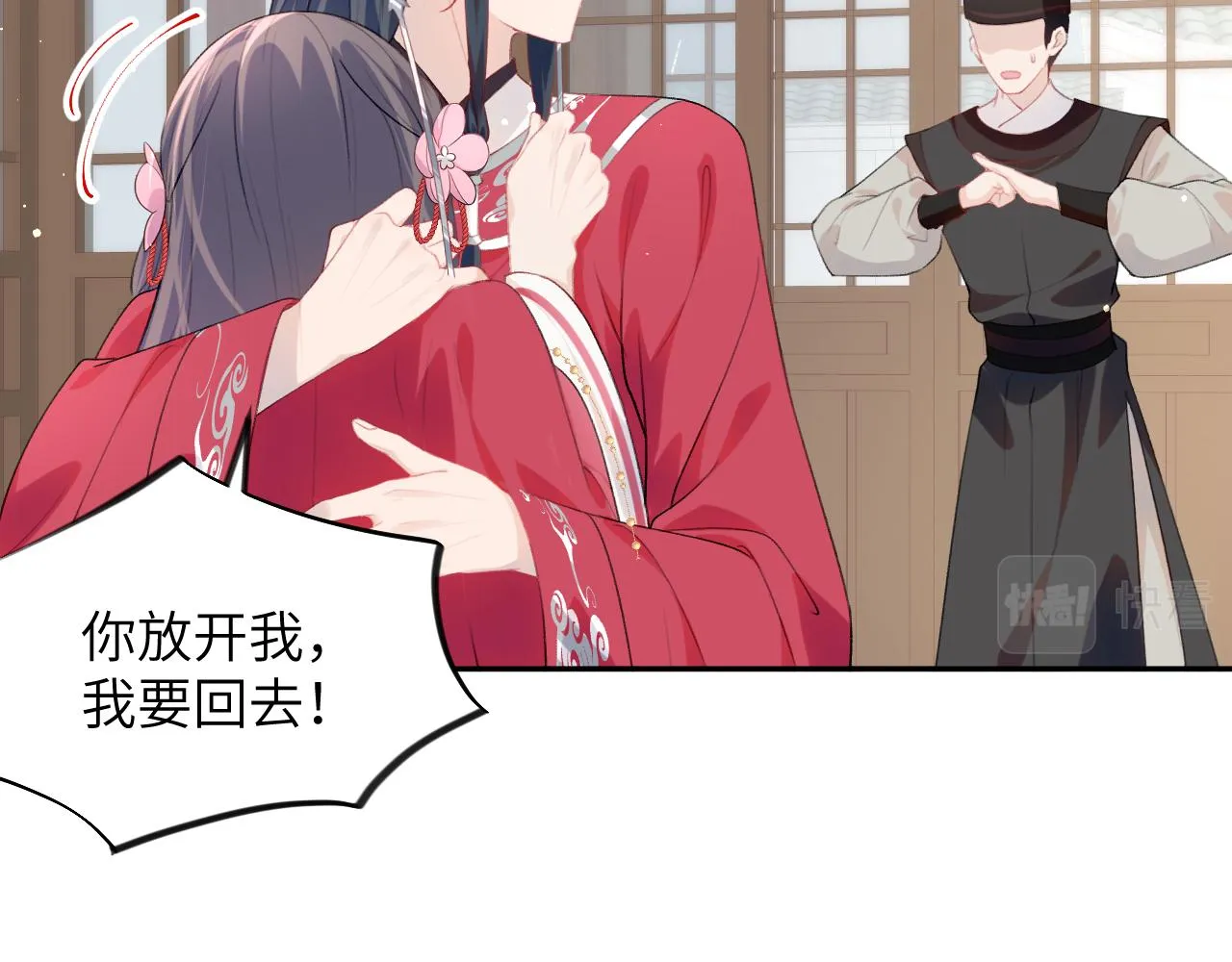 第56话 没有理由的占有欲 第22页