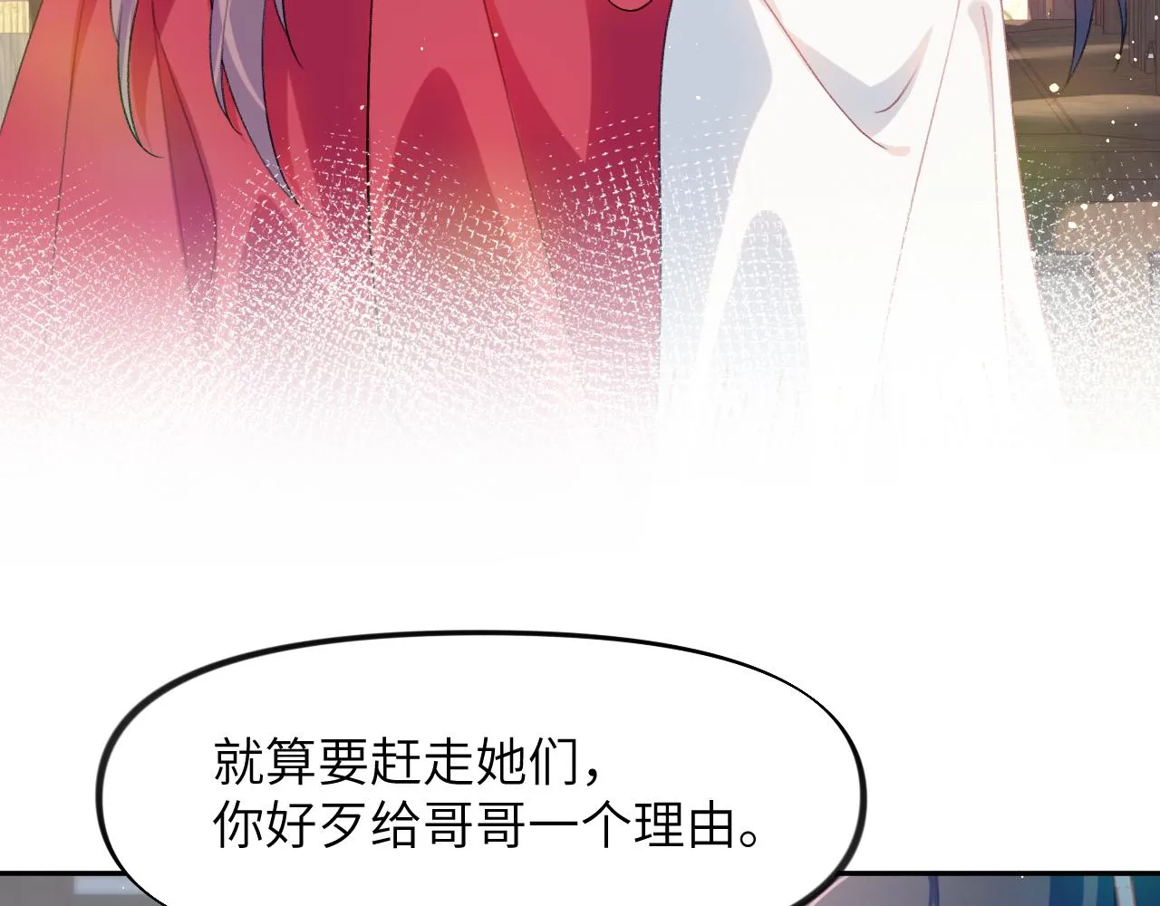 第56话 没有理由的占有欲 第27页